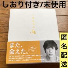 二宮和也 直筆サイン Yahoo!オークション - 二宮和也さんの自筆サイン色紙