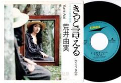 荒井由実 きっと言える ETP-2005 荒井由実 = Yumi Arai – きっと言える | Releases | Discogs