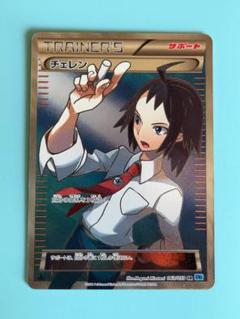 ポケモンカードゲーム　チェレン SR フリーズボルト ポケモンカードゲーム ポケカ チェレン(SR) フリーズボルト