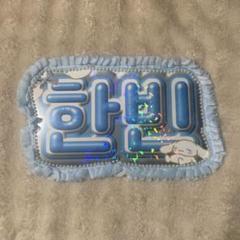 zerobaseone ゼベワン ギュビン A3 ネームボード ZEROBASEONE ギュビン ネームボード ボード うちわ ぷっくり