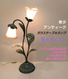 希少 アンティーク ガラステーブルランプ 薔薇 2灯 ユリ フロアランプ