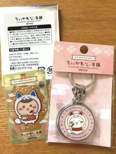 2025年最新】ちいかわもぐもぐ本舗ノベルティ 3連キーホルダーの