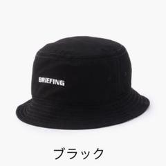 【新品】BRIEFING バケットハット BRG251M96