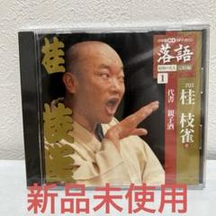 2025年最新】桂枝雀の人気アイテム - メルカリ