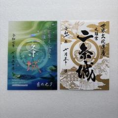 延岡城　御城印　続100名城　限定3000枚 延岡城の御城印 | 延岡城のガイド - 攻城団
