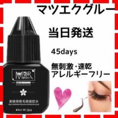 マツエク グルー 5ml セルフ まつ毛エクステ マツエクグルー 無刺激 速乾のサムネイル