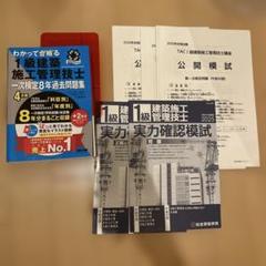 総合資格　一級建築施工管理技士　一発合格セット 令和7年度版 1級建築施工管理技士 第一次検定 問題解説 | 資格