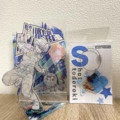 轟焦凍 アクスタ＆チャームセットのサムネイル
