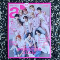 JO1 雑誌　セット JO1表紙『HIGHSNOBIETY JAPAN ISSUE 07』スペシャルバージョン 9