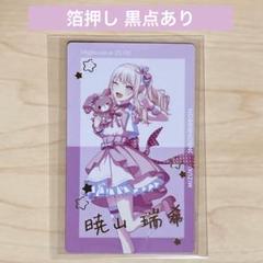 2025年最新】暁山瑞希 エピカの人気アイテム - メルカリ