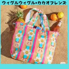 【韓国限定】ウィグルウィグル×カカオフレンズ　コラボ　エコバッグ　チュンシク 韓国限定】ウィグルウィグル×カカオフレンズ コラボ エコバッグ