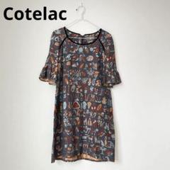 希少】Cotelac ワンピース 昆虫 魚 動物 コテラック - メルカリ