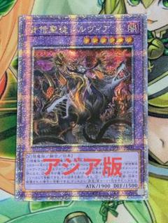 Amazon.co.jp: 遊戯王カード 背信聖徒シルヴィア(25th