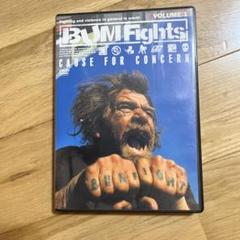 バム・ファイト vol.1