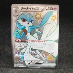 PSA10 サーナイトex 328/190 SSR SV4a ポケモンカード ① サーナイトex【SSR】{328/190}
