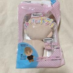ぬいのボディ　Sサイズ