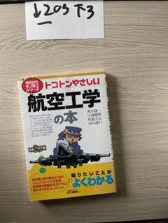 トコトンやさしい　本　14冊セット トコトンやさしい 本 14冊セット
