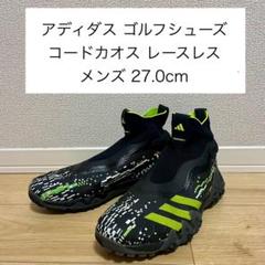 アディダス「コードカオス レースレス グリッチ」を試し履き 靴
