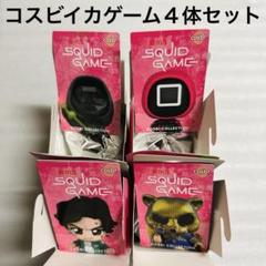 コスビ『イカゲーム』シリーズ1 8個入りBOX[ホットトイズ]【送料