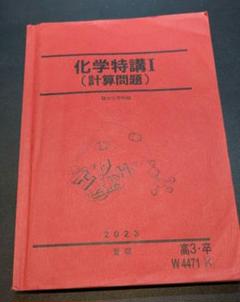 2025年最新】化学特講i 計算問題の人気アイテム - メルカリ