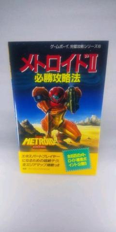 メトロイド 攻略本の中古 未使用品 メルカリ