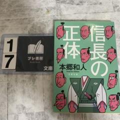 信長の正体