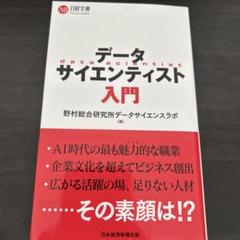 データサイエンティスト入門