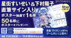 アスタータタリクス 星街すいせい 博衣こより サイン入りポスター m37163853734_1.jpg?1722809578