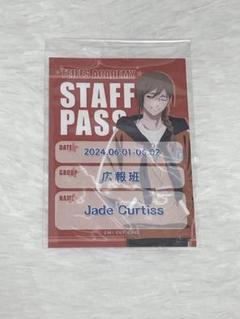 テイフェス2024 スタッフパス　ジェイド