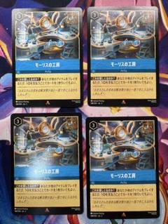 【ロルカナ】【モーリスの工房】【通常4枚】のサムネイル