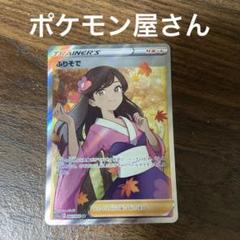 ふりそで SR PSA9鑑定済〕ふりそで【SR】{082/068}