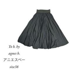 『To b. by agnes b.』【38】ロングフレアスカート /t40