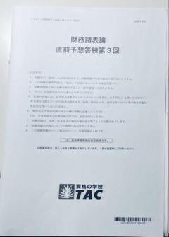 2025年最新】財務諸表論 答練の人気アイテム - メルカリ