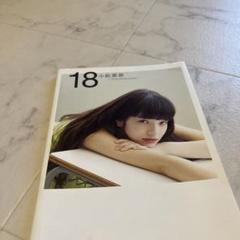 小松菜奈 first photo book 18直筆サイン 入り m81228750563_1.jpg?1600591586
