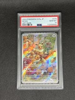 【PSA10】 イーブイ　AR クリムゾンヘイズ PSA10】イーブイ AR クリムゾンヘイズ - メルカリ