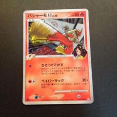 バシャーモFBLV.50 019/100☆ Pt3 ポケモンカードゲーム - メルカリ
