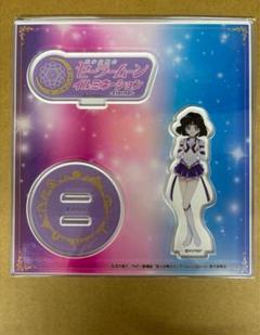 2025年最新】セーラームーンミュージアム アクスタ ウラヌスの