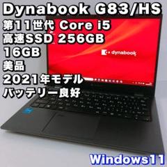 美品【16GB & 第11世代 i5】G83/HS！バッテリー良好！動作良好