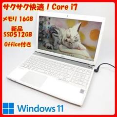 富士通 ノートパソコン Corei7 SSD メモリ16GB Win11 C25
