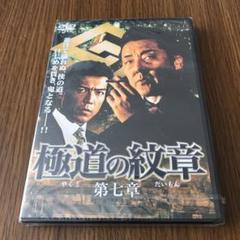 極道 やくざ の紋章の中古 未使用品を探そう メルカリ 極道 やくざ の紋章の中古 未使用品を探そう メルカリ