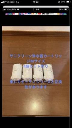 サニークリーンの浄水器カートリッジです 38ce1e089807510ba60ed9bef706d7