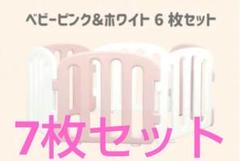 iFam アイファム　ベビーサークル　白×ピンク、グレー　7枚