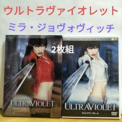 ウルトラヴァイオレット 2枚組 デラックスコレクターズエディション