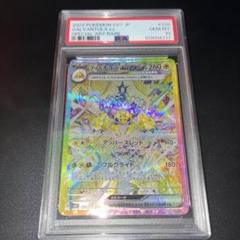 デンチュラex sar psa10