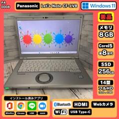 i5 第8世代 14型 レッツノート パナソニック Win11 MSOffice