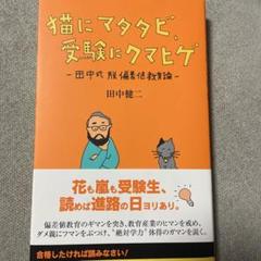 猫にマタタビ、受験にクマヒゲ