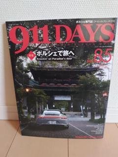 絶版「911DAYS(ナインイレブンデイズ)(85)」車雑誌