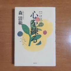 2025年最新】森清範の人気アイテム - メルカリ