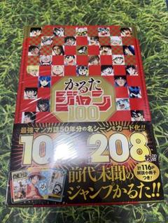 福袋 オンライン 少年ジャンプ JUMP メルカリ - 未開封 かるたジャン100 その他