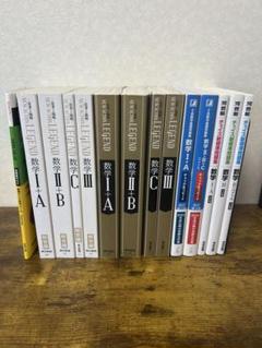 数学参考書セット